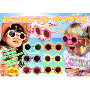カラフルフラワーサングラス