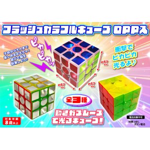 フラッシュカラフルキューブOPP入