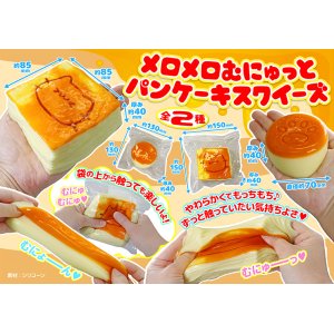 メロメロむにゅっとパンケーキスクイーズ